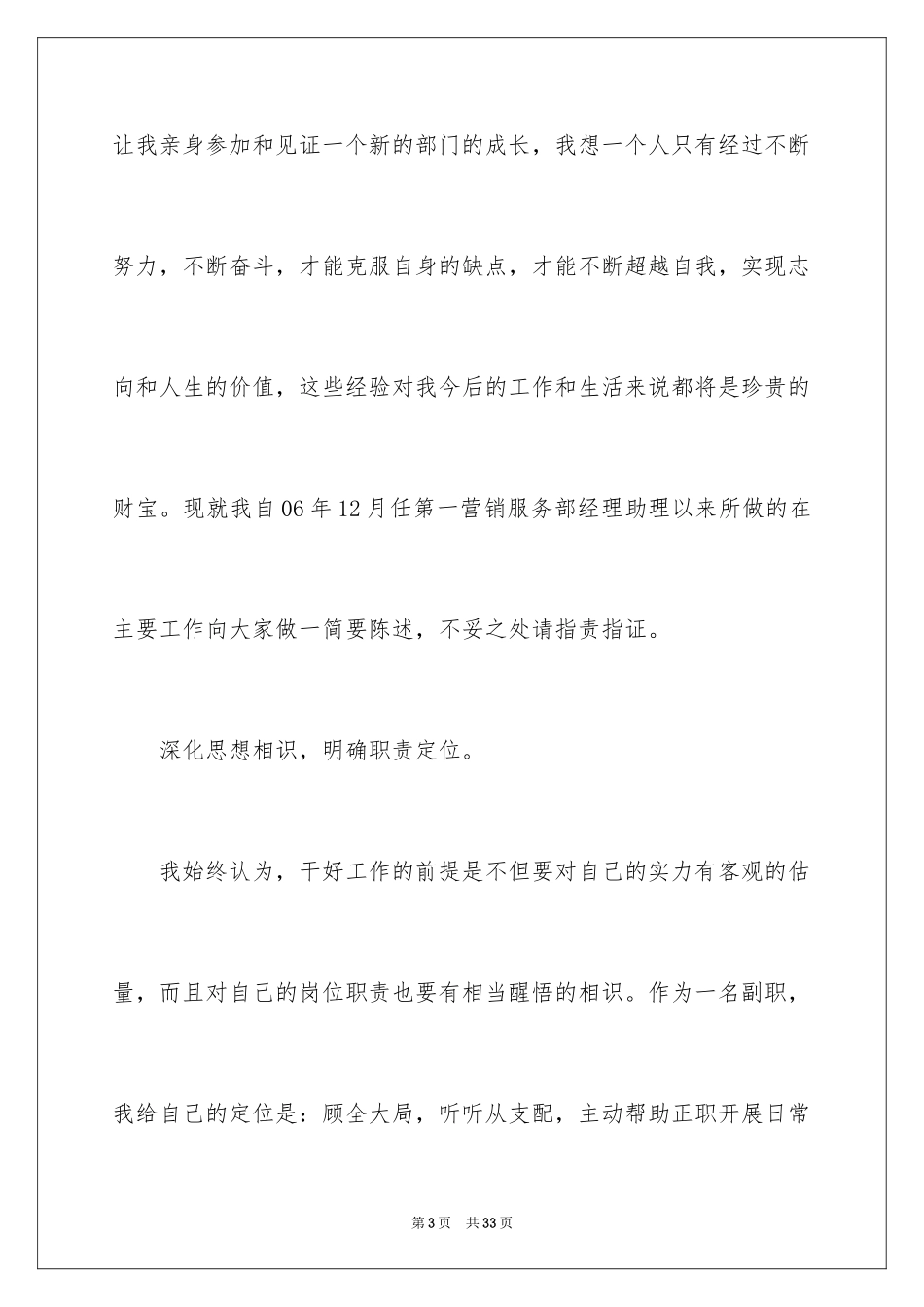 2024保险公司助理述职报告_第3页