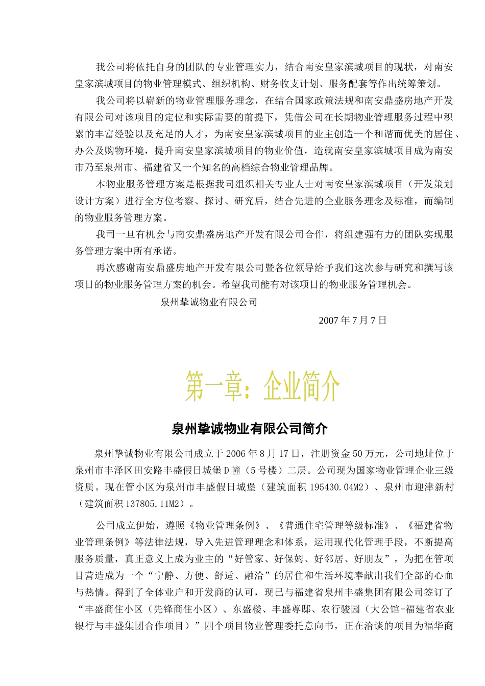 皇家滨城前期物业服务管理方案(doc)_第2页