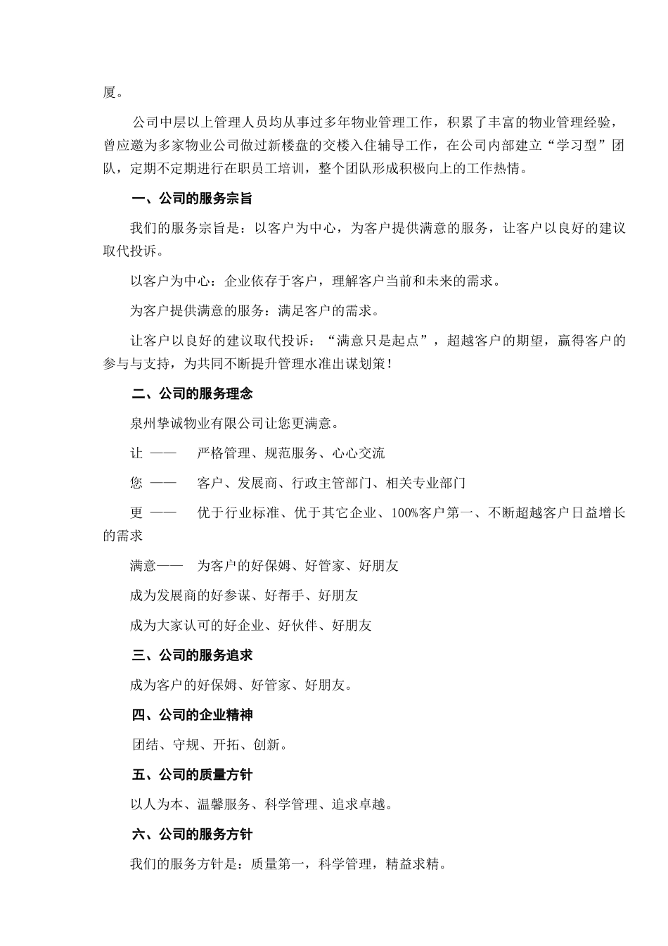 皇家滨城前期物业服务管理方案(doc)_第3页