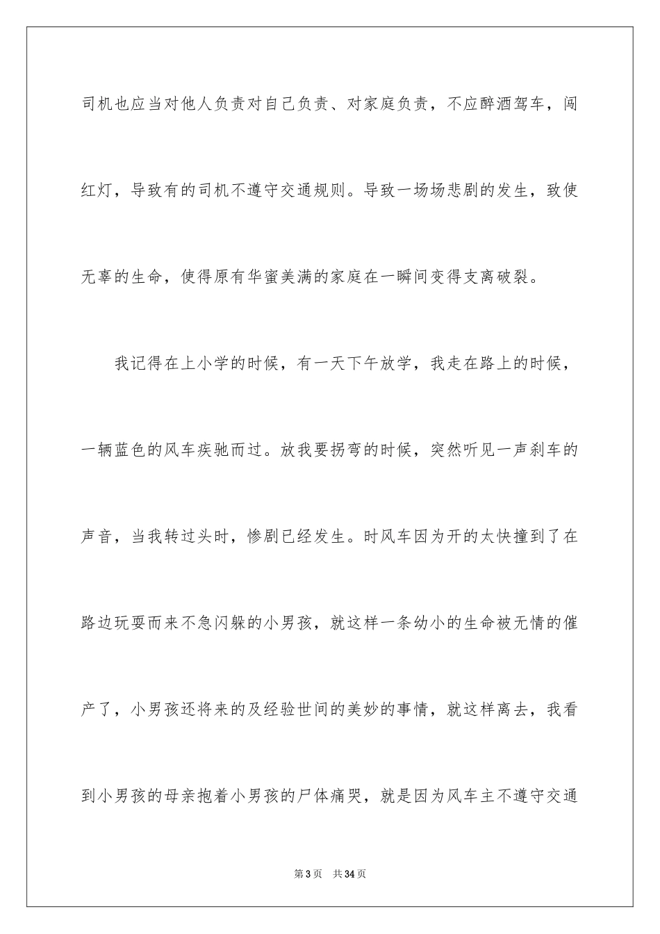 2024交通安全演讲稿_93_第3页