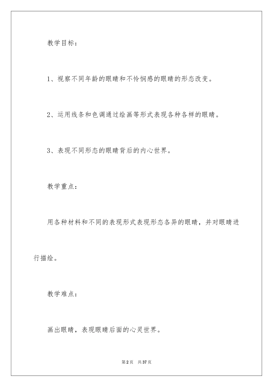 2024《亮眼睛》教学设计_第2页