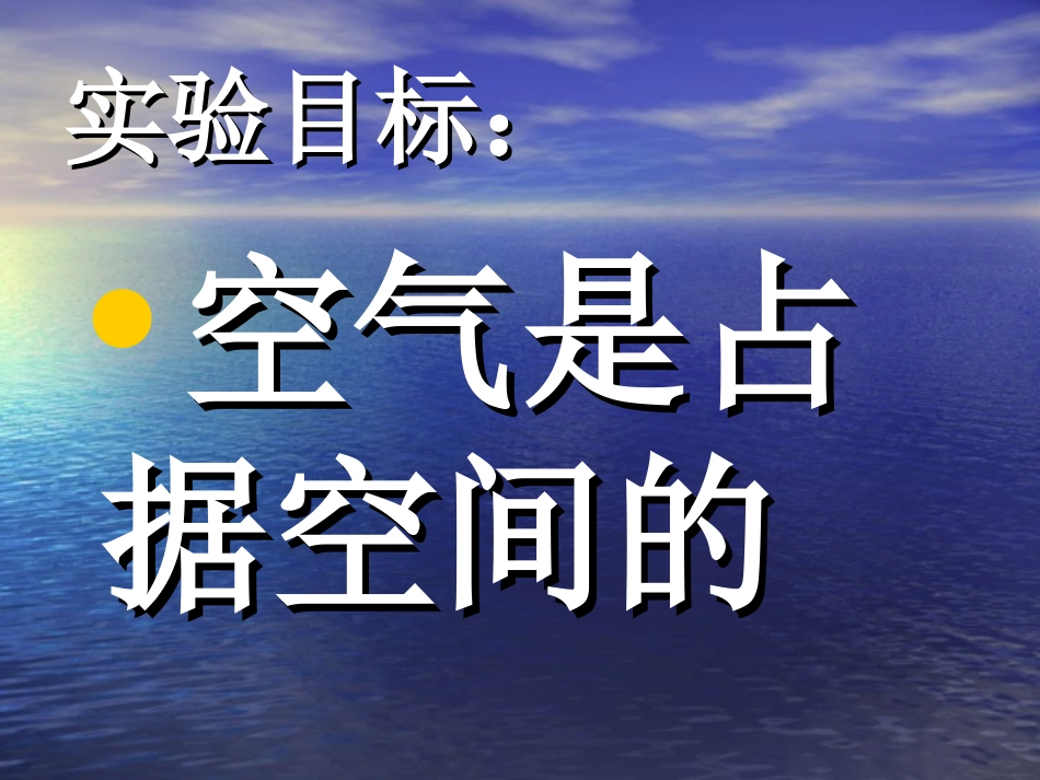 空气占据空间作业_第2页