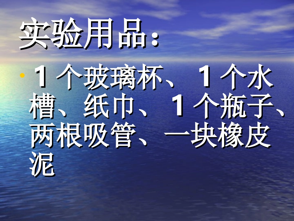 空气占据空间作业_第3页