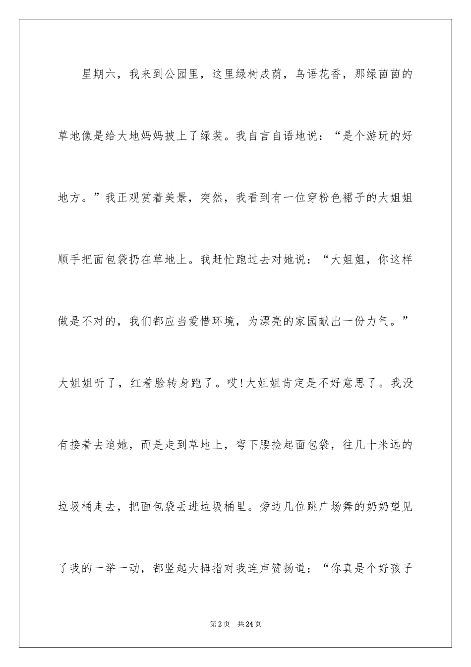 2024以环保为主题的演讲稿_35_第2页