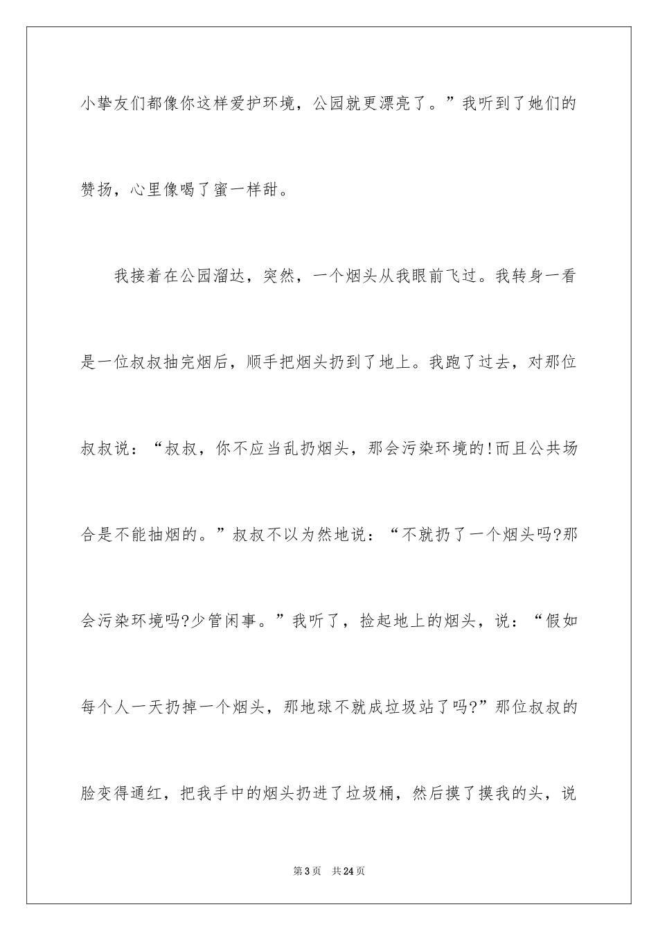 2024以环保为主题的演讲稿_35_第3页