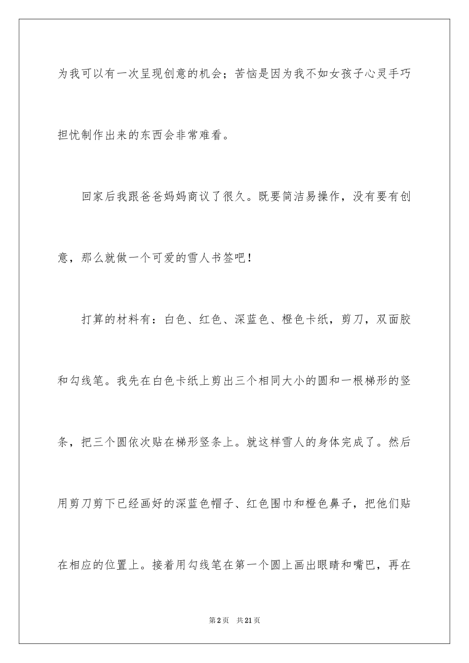 2024书小学生作文400字_1_第2页