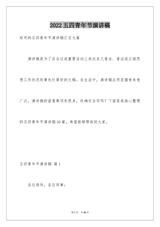 2024五四青年节演讲稿_409