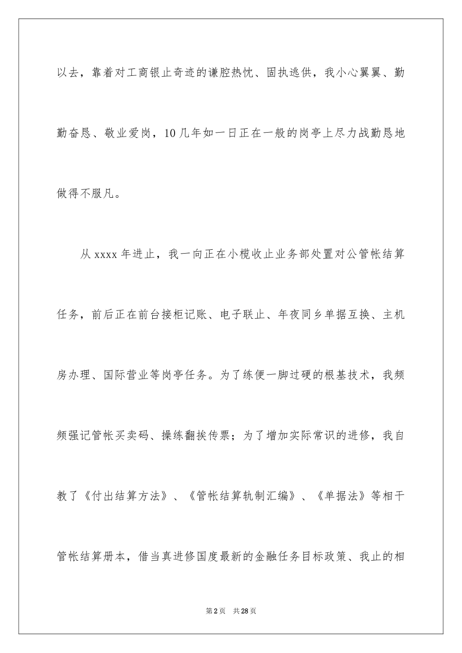 2024优秀员工演讲稿_1668_第2页