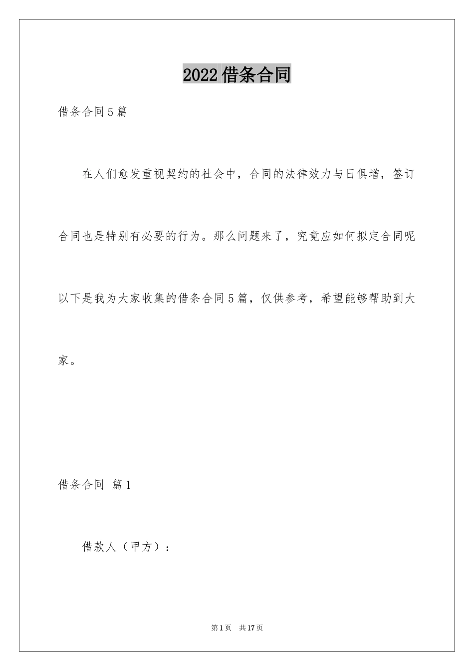 2024借条合同_42_第1页