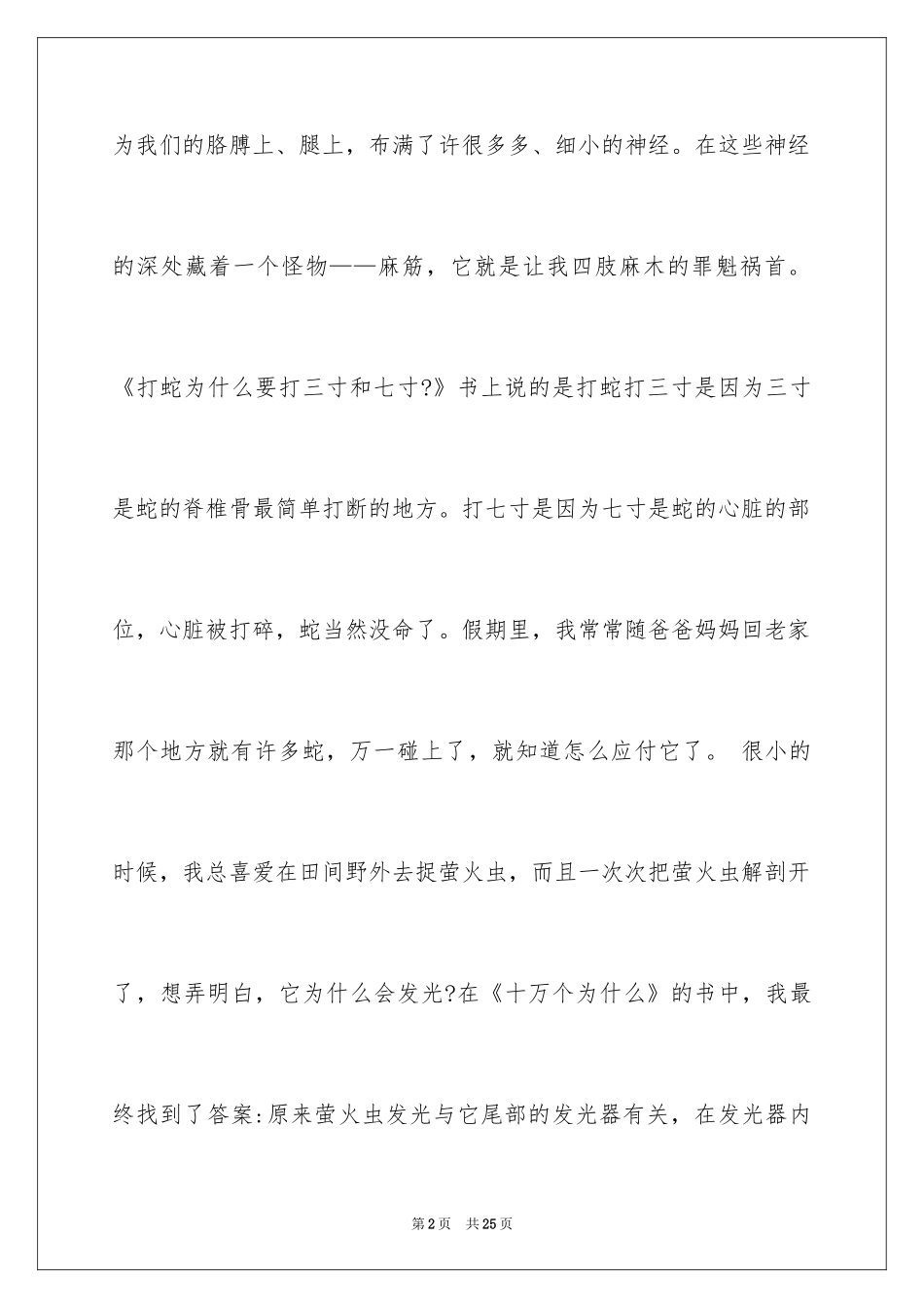 2024《十万个为什么》读书心得_3_第2页