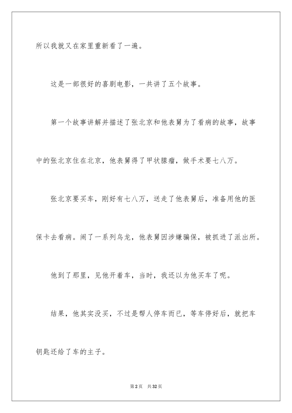 2024《我和我的家乡》观后感_1_第2页