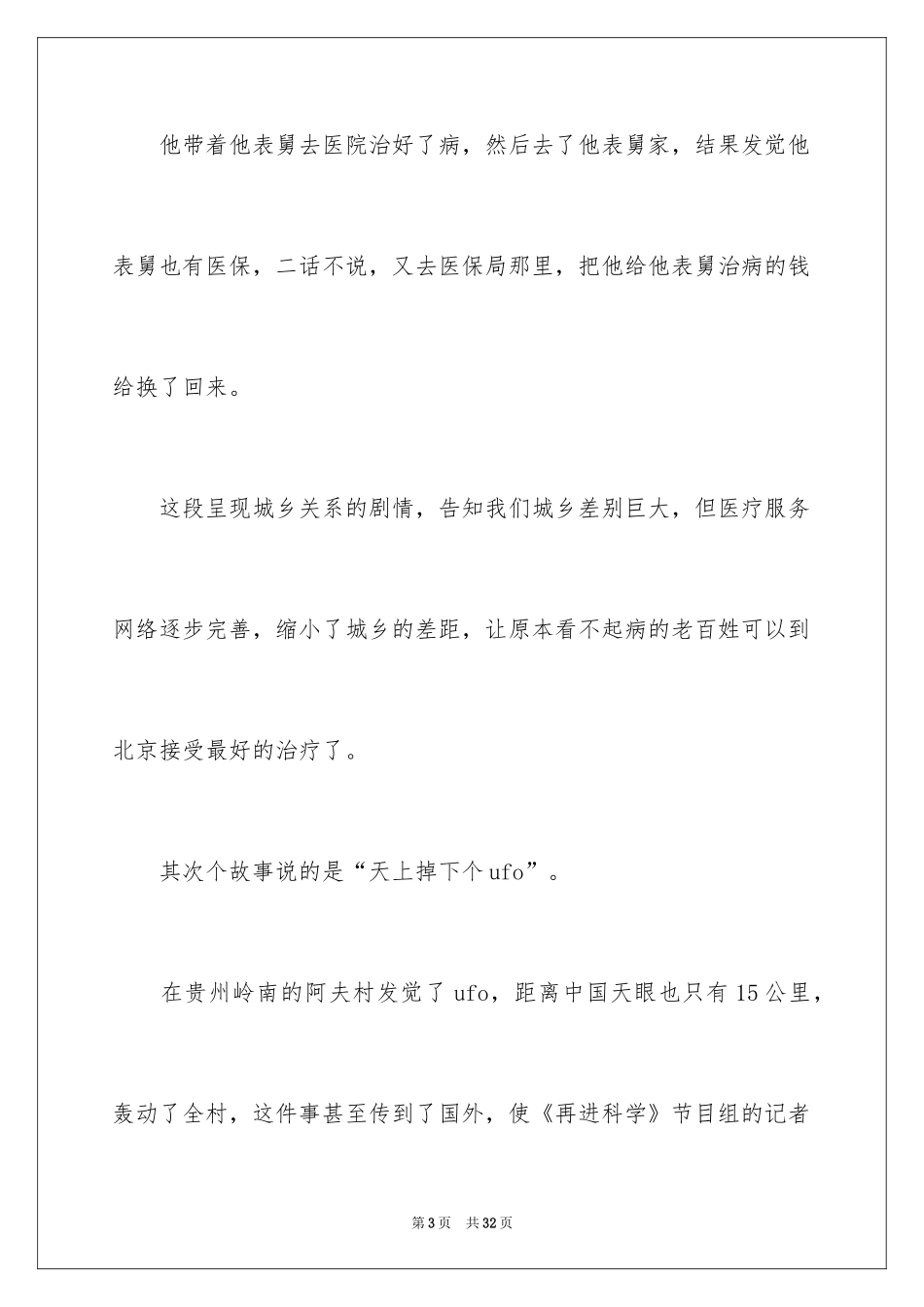 2024《我和我的家乡》观后感_1_第3页