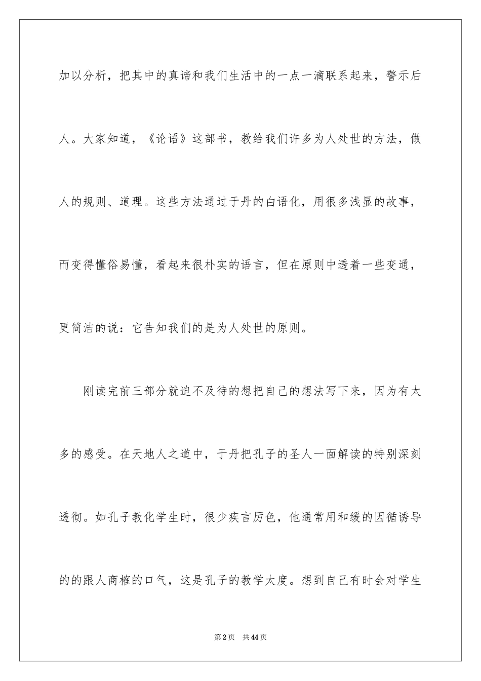 2024《论语》的读后感_第2页