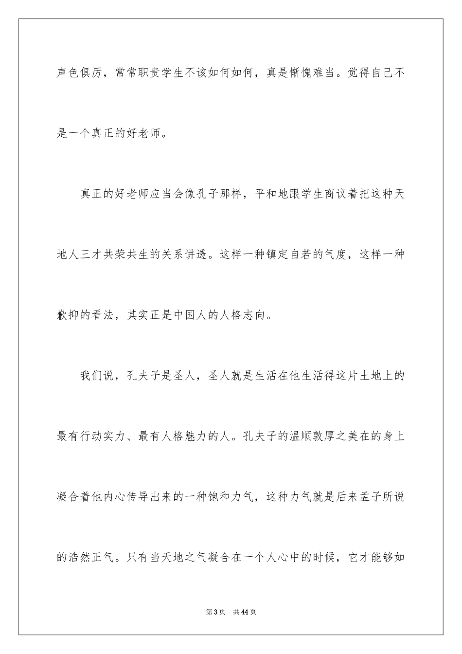 2024《论语》的读后感_第3页