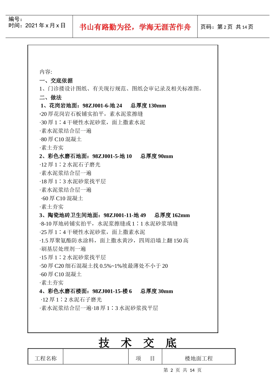 楼地面工程技术交底_第2页
