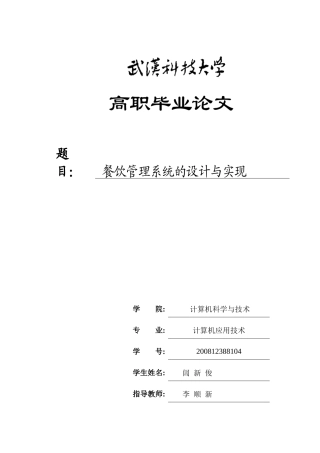 餐饮管理系统的设计与实现毕业论文