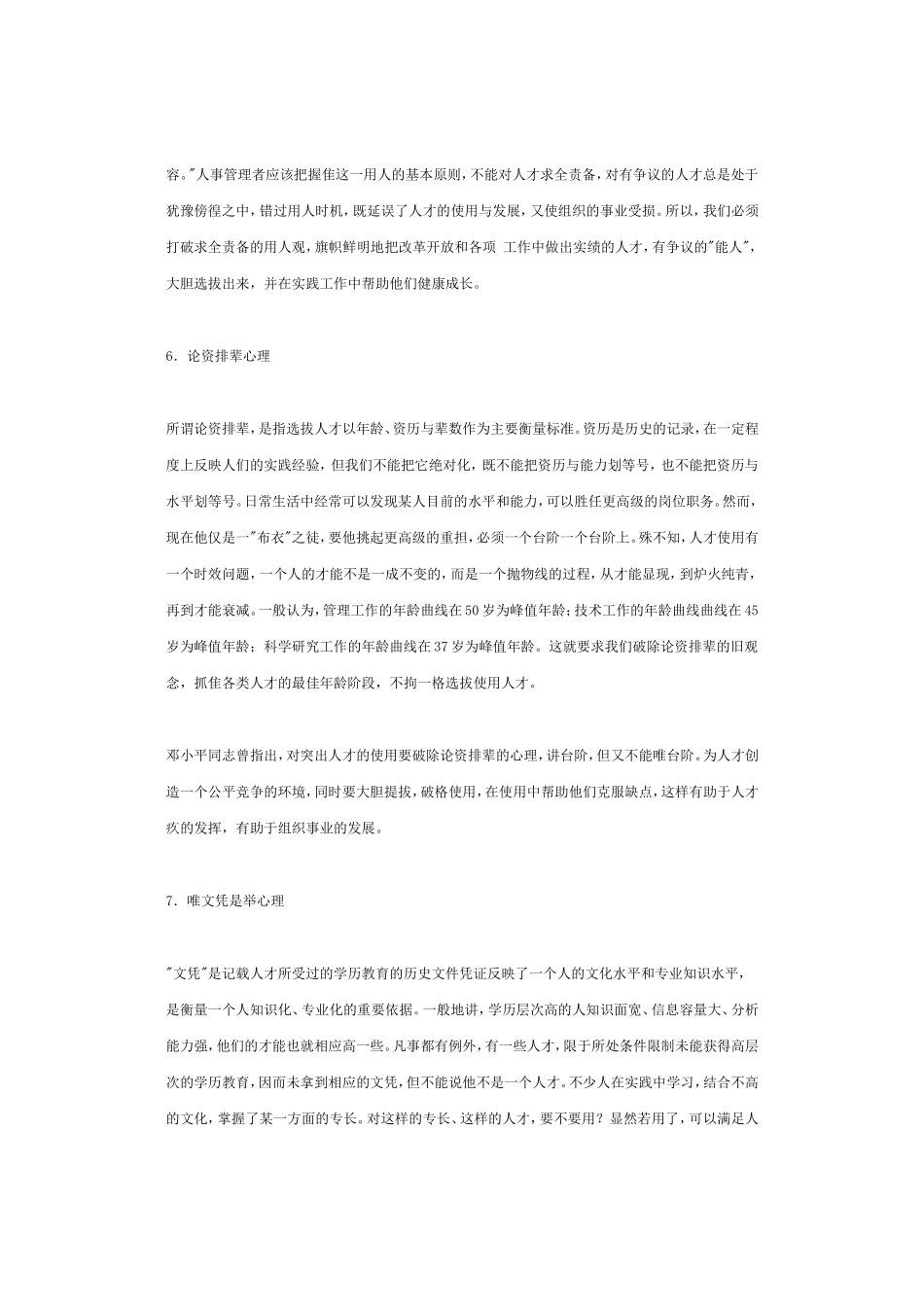 人力资源工作者的心理素质完全手册_第3页