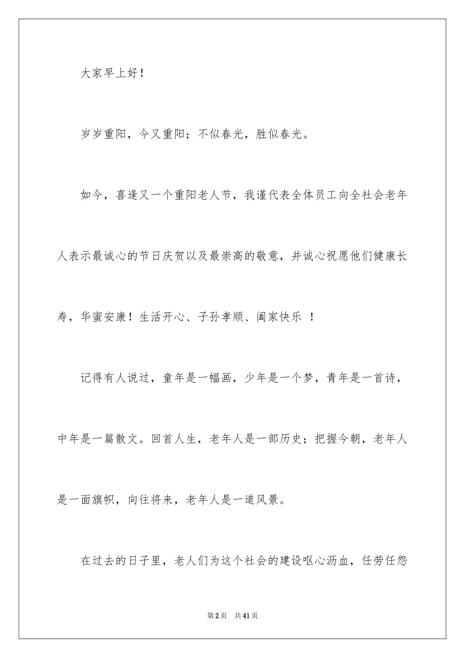 2024九九重阳节演讲稿_5_第2页