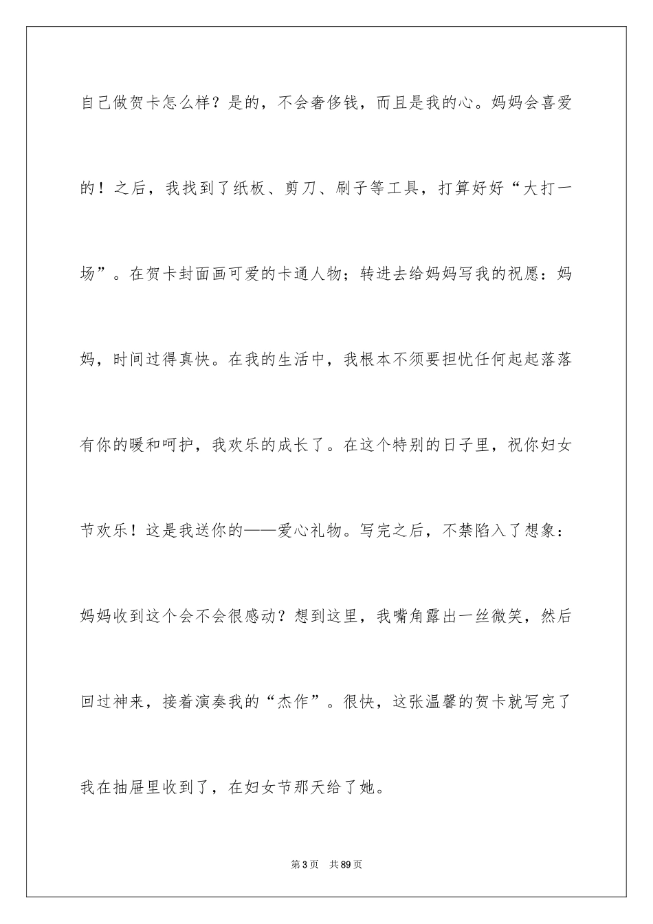 2024三八妇女节演讲稿_544_第3页