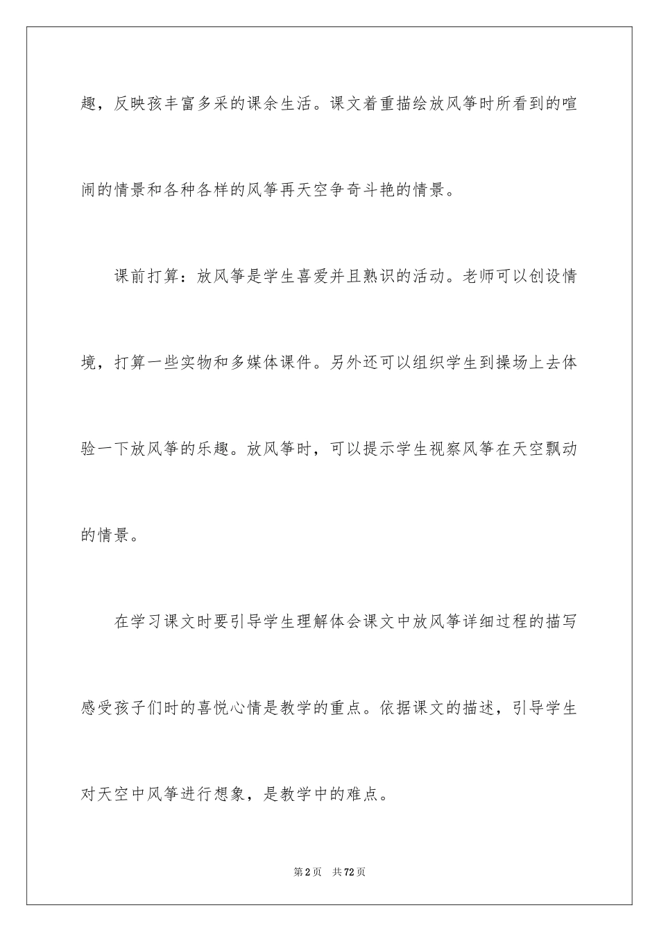 2024《风筝》教学反思_2_第2页