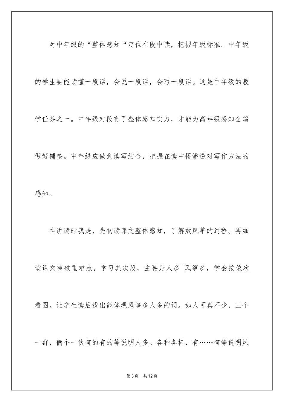 2024《风筝》教学反思_2_第3页