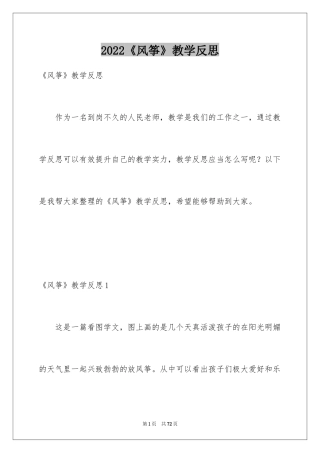 2024《风筝》教学反思_2