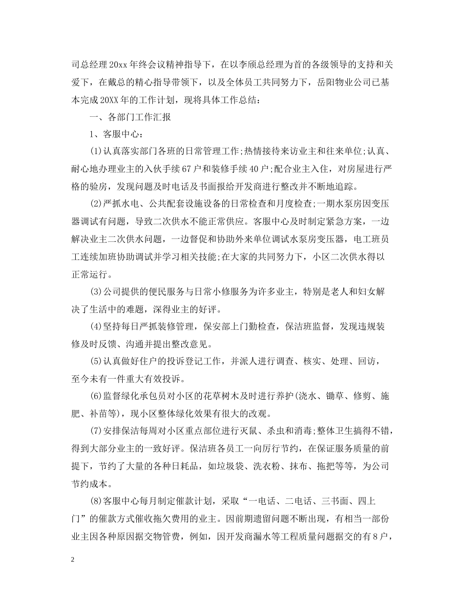 应付会计工作总结范文_第2页