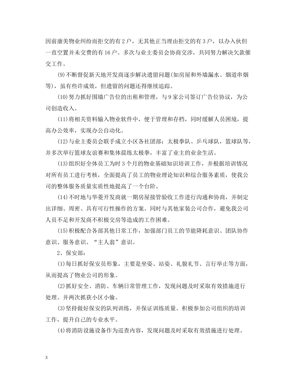 应付会计工作总结范文_第3页
