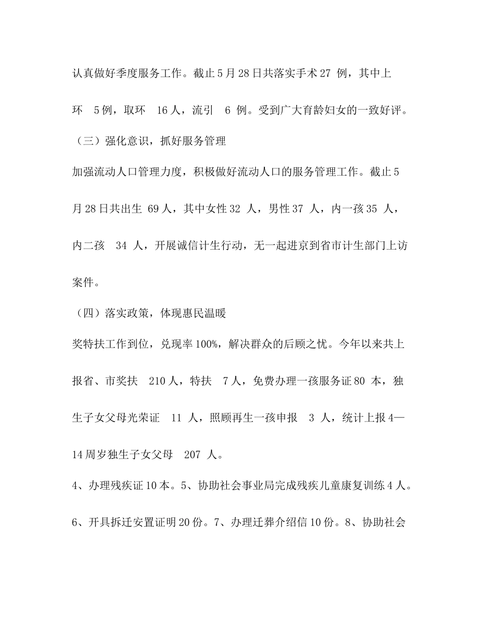 2020年社会事业办半年工作总结_第2页