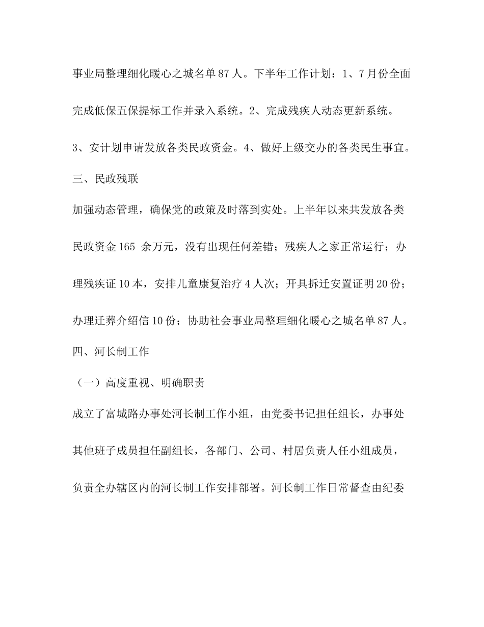 2020年社会事业办半年工作总结_第3页