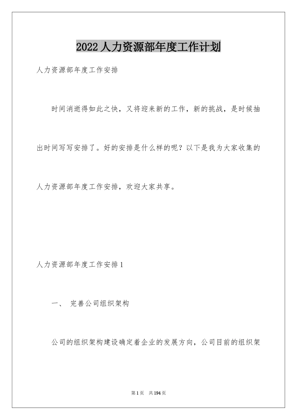 2024人力资源部年度工作计划_13_第1页