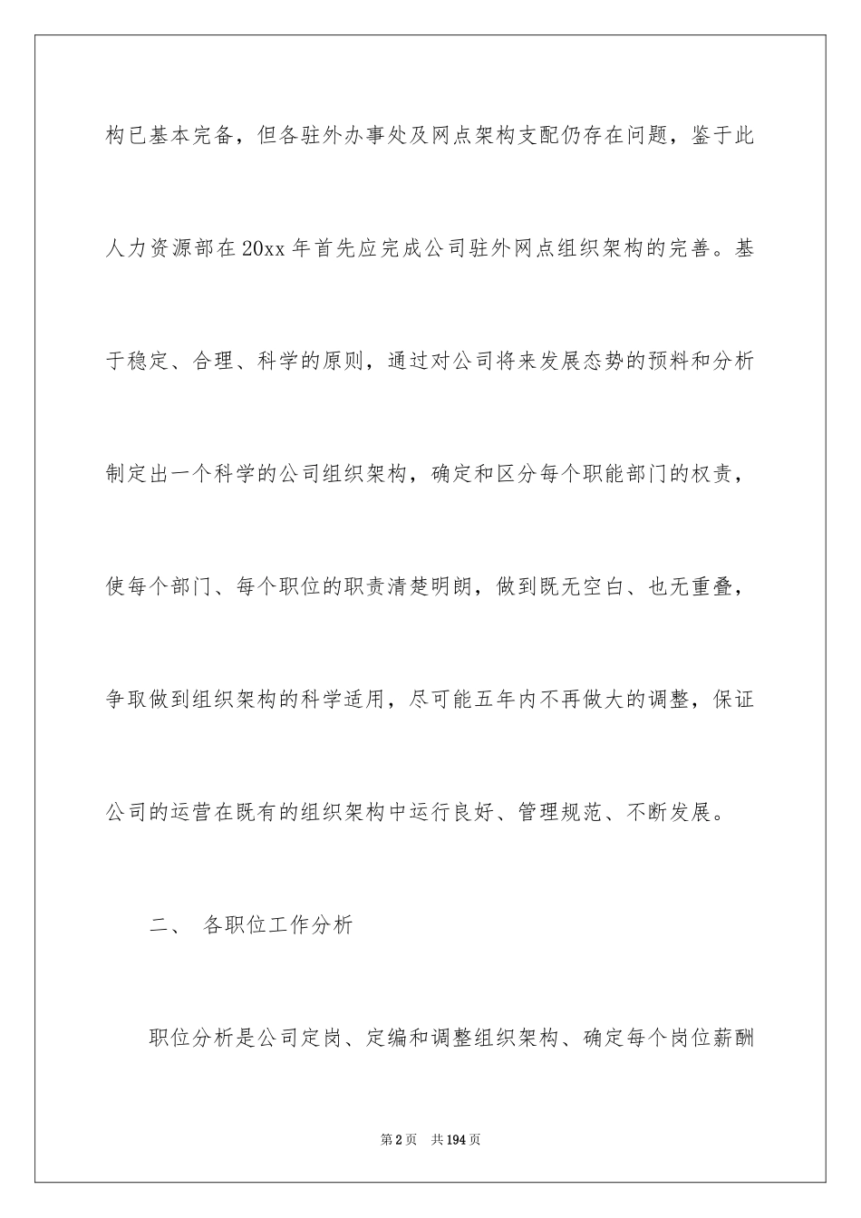 2024人力资源部年度工作计划_13_第2页