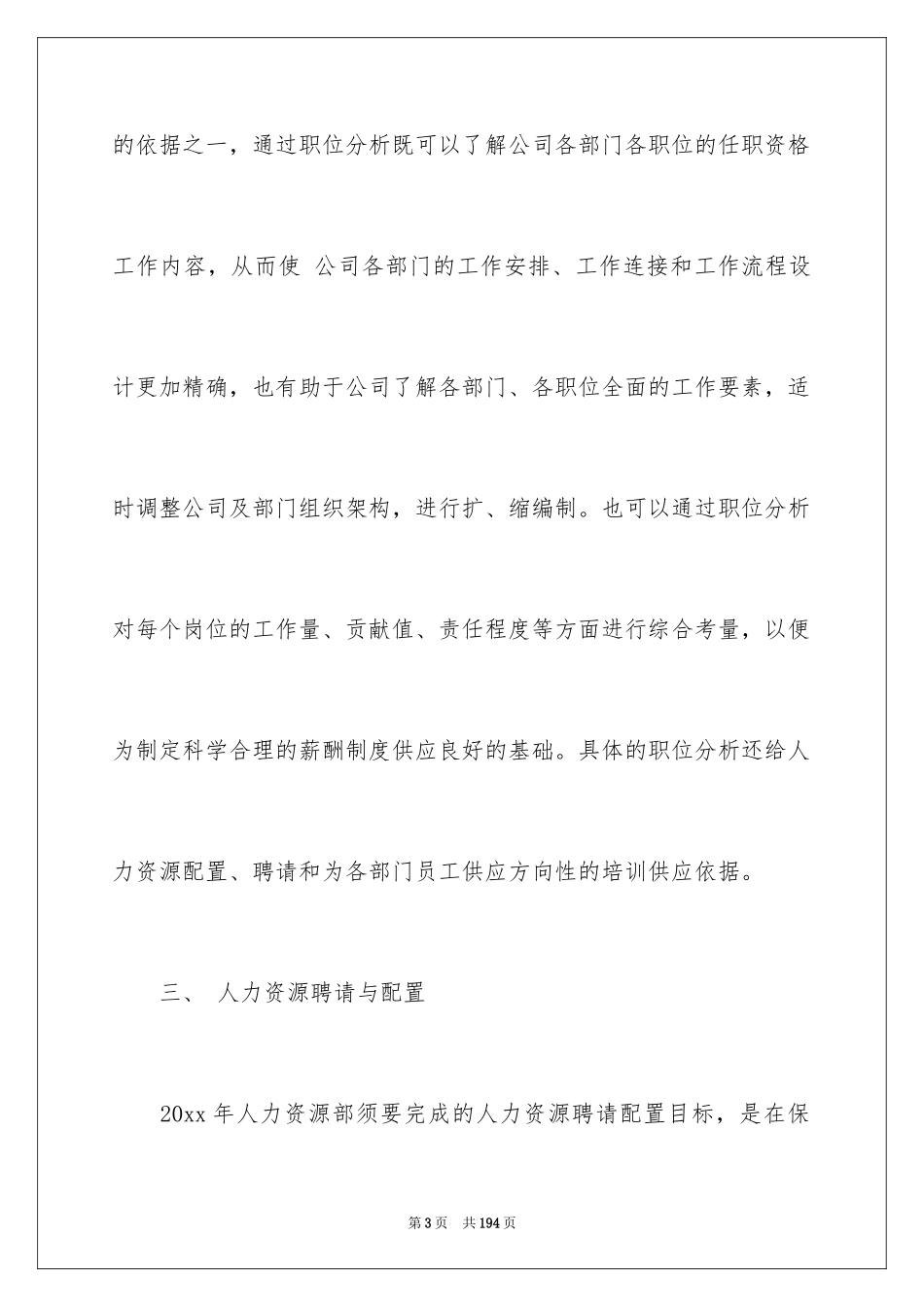 2024人力资源部年度工作计划_13_第3页