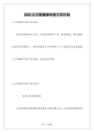 2024人力资源部年度工作计划_13