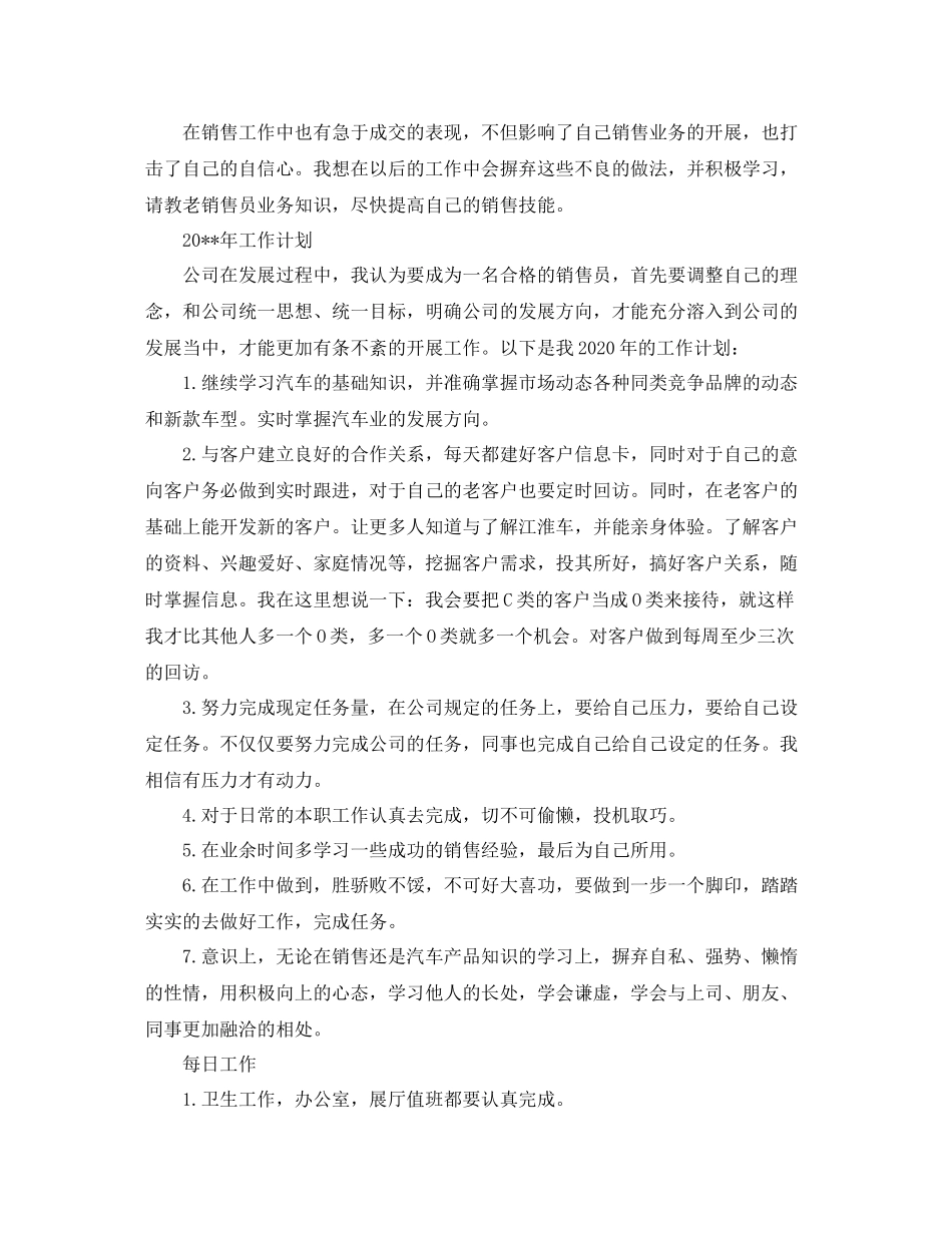 汽车销售主管工作总结模版_第2页