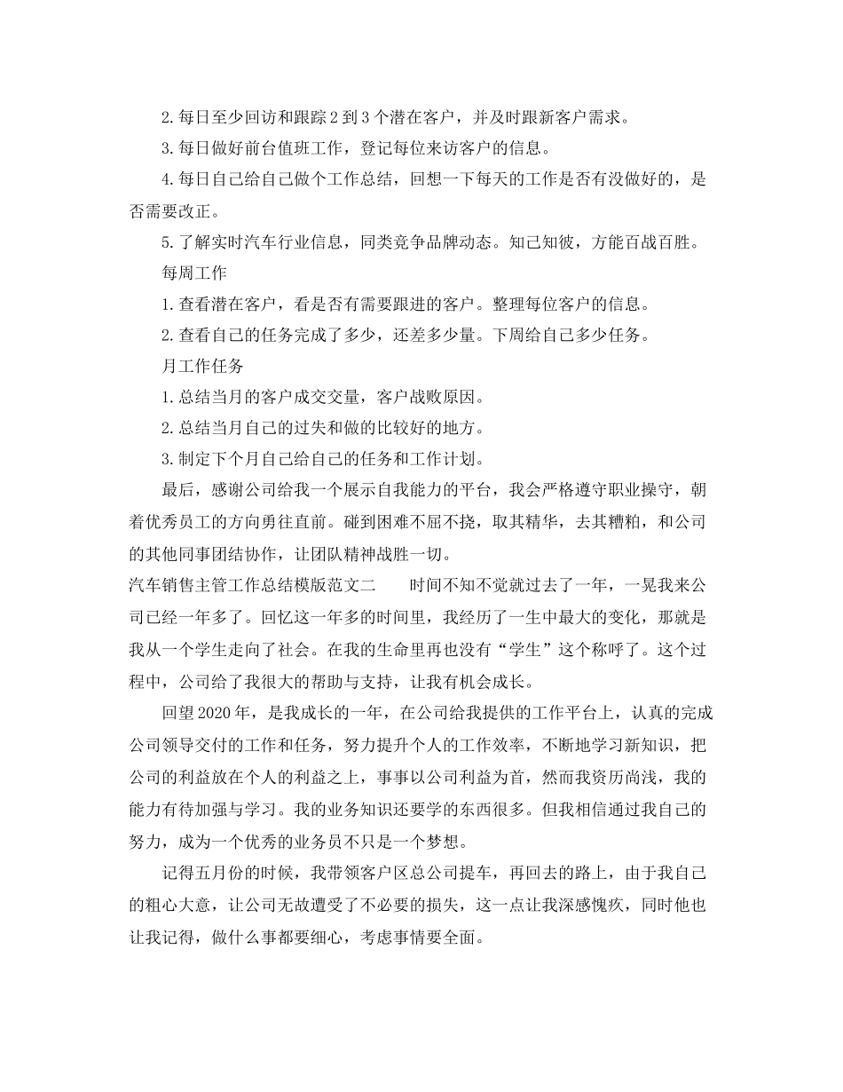 汽车销售主管工作总结模版_第3页