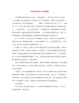 汽车销售主管工作总结模版