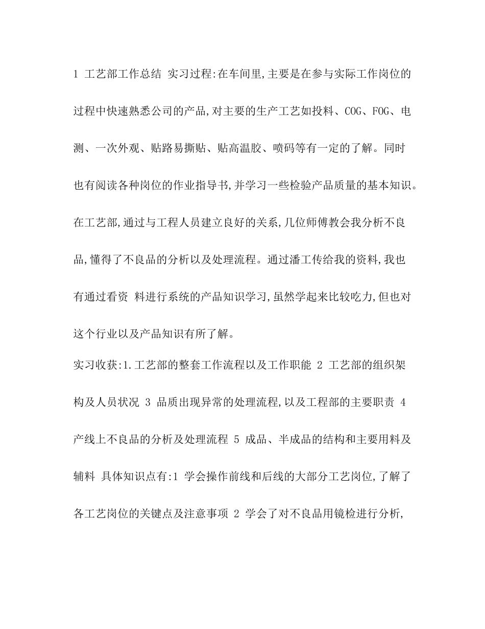 【整理供应链专员年终工作总结20一)】供应链工作总结_第2页