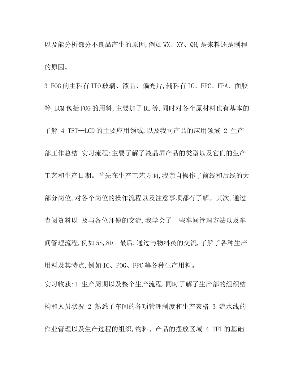 【整理供应链专员年终工作总结20一)】供应链工作总结_第3页