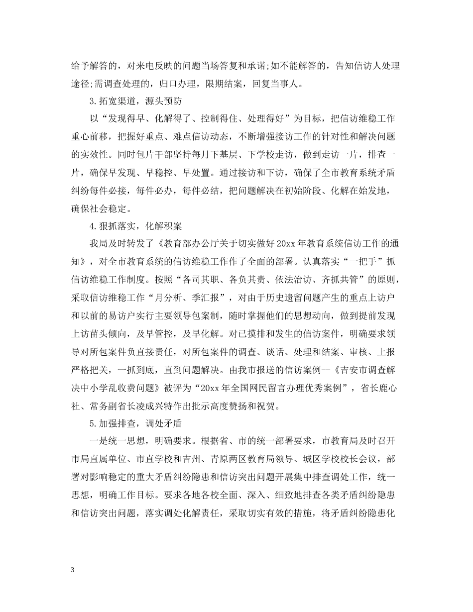 2020年度信访工作总结4篇_第3页