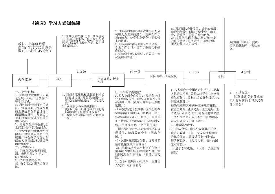 镶嵌学习方式训练课教学设计1_第1页