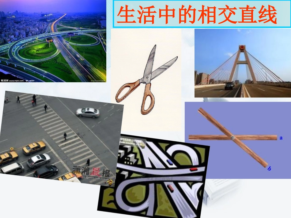 相交直线所成的角_第2页