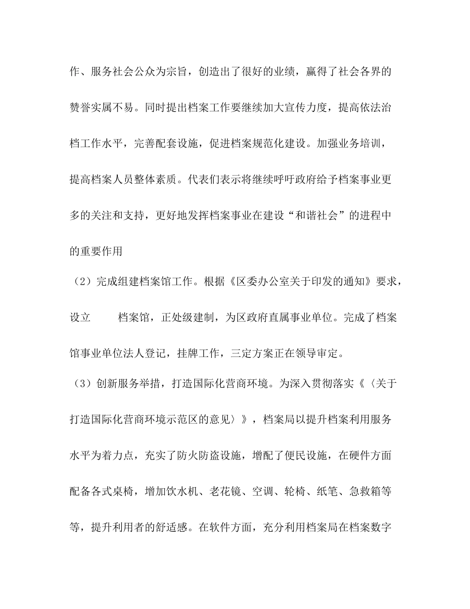 区档案局年工作总结（含亮点）_第2页