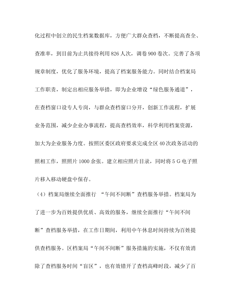 区档案局年工作总结（含亮点）_第3页