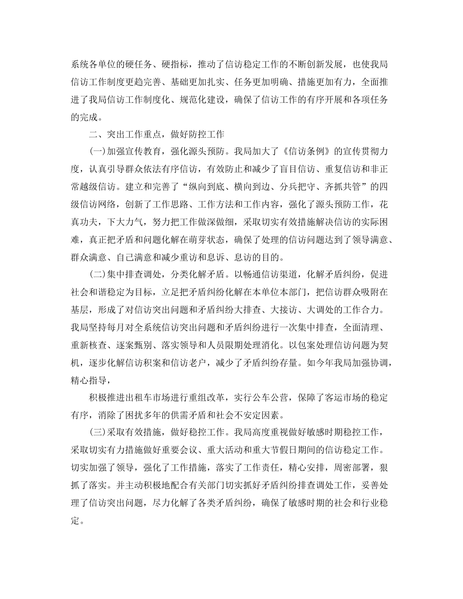 县交通运输局信访工作总结_第2页