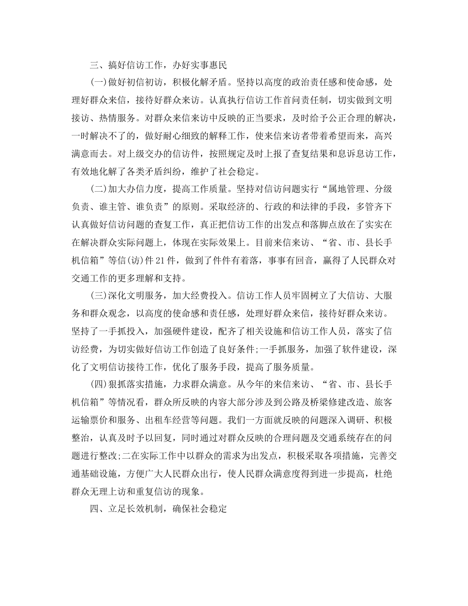 县交通运输局信访工作总结_第3页