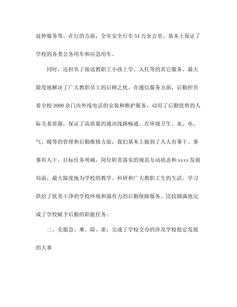 2020年机关后勤个人工作总结精选3篇)_第2页