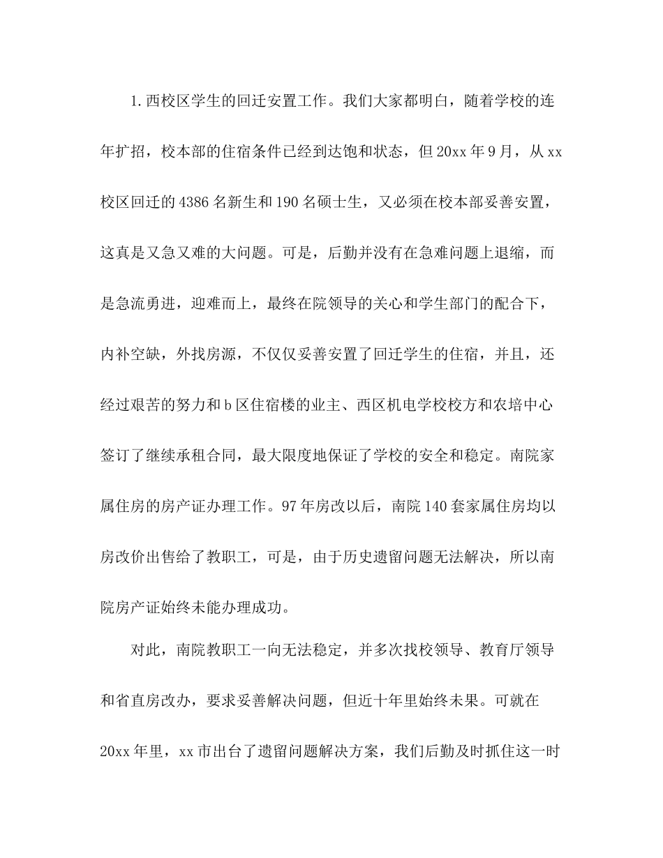 2020年机关后勤个人工作总结精选3篇)_第3页