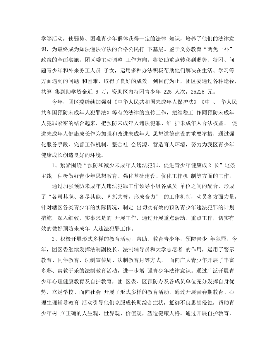 团委信访工作总结范文_第2页