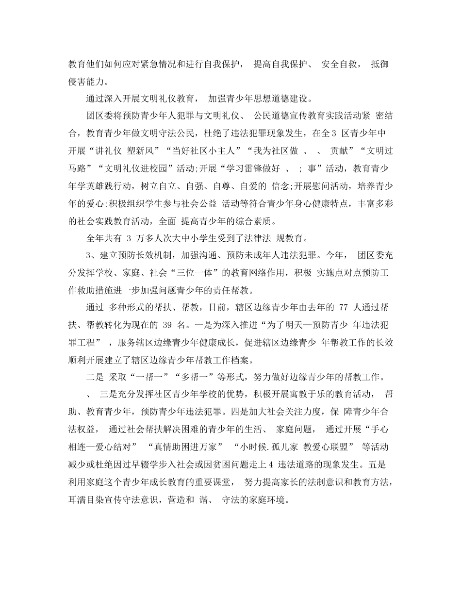 团委信访工作总结范文_第3页